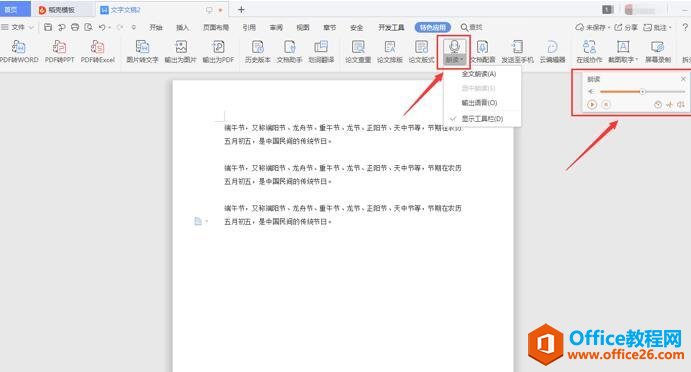 ���ʹ��WPS�������ת�����ʶ�����2