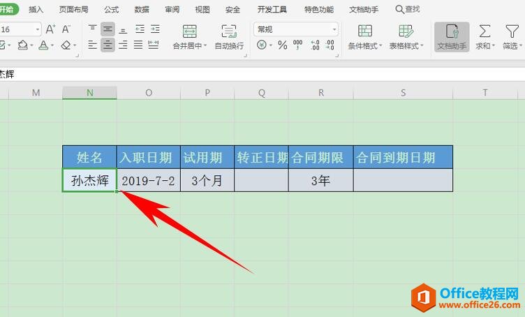 WPS excel��μ���Ա��ת���ͺ�ͬ����ʱ��1
