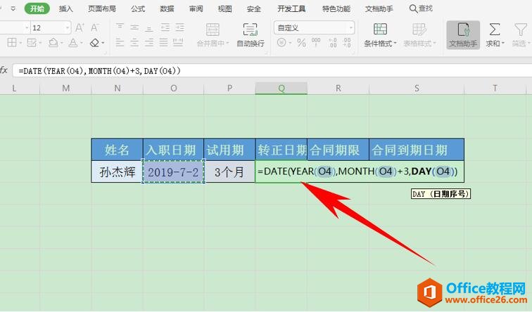 WPS excel��μ���Ա��ת���ͺ�ͬ����ʱ��2