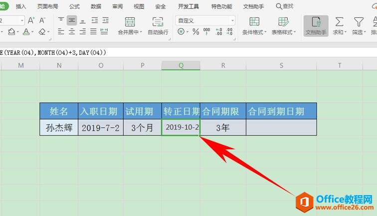 WPS excel��μ���Ա��ת���ͺ�ͬ����ʱ��3