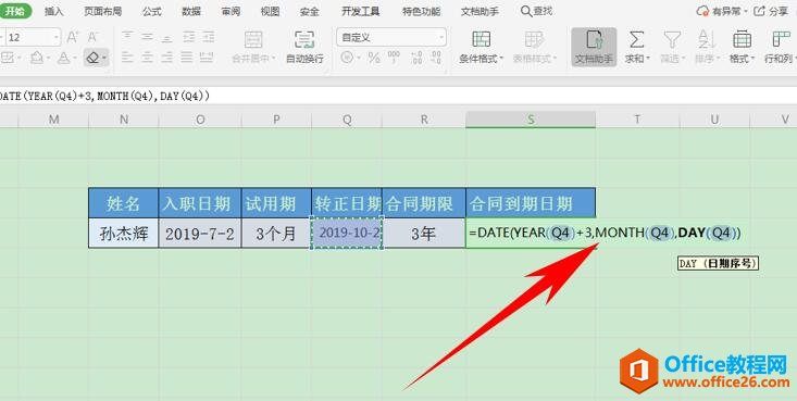 WPS excel��μ���Ա��ת���ͺ�ͬ����ʱ��4