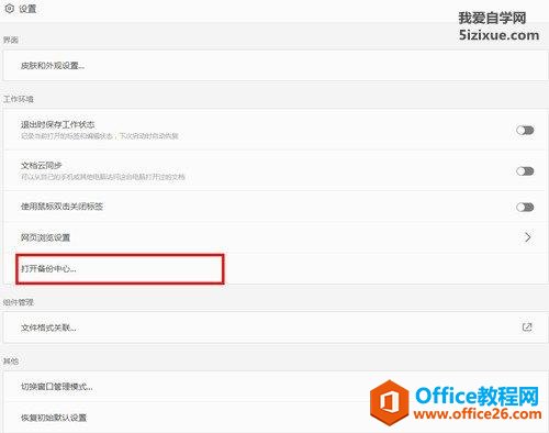 WPS�ָ��ĵ�,wps�ĵ���ʧ�ָ�����2