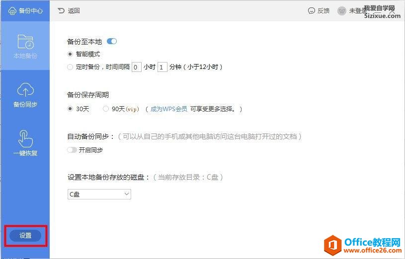 WPS�ָ��ĵ�,wps�ĵ���ʧ�ָ�����3