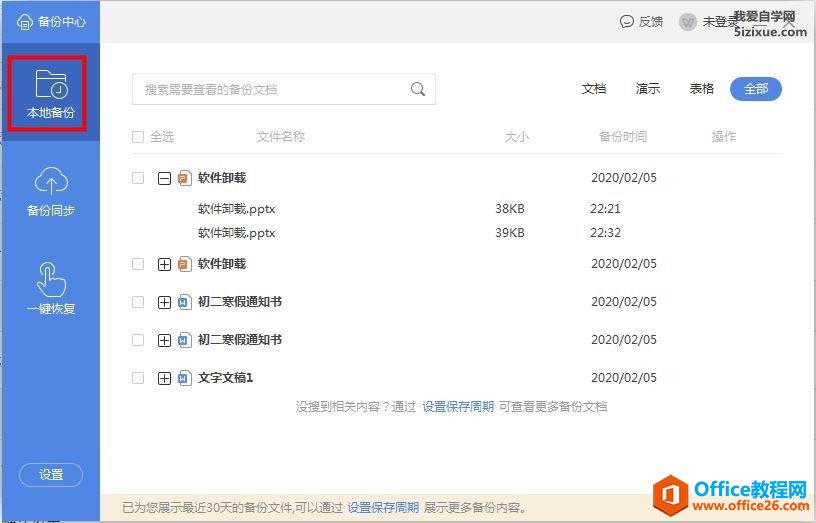 WPS�ָ��ĵ�,wps�ĵ���ʧ�ָ�����4