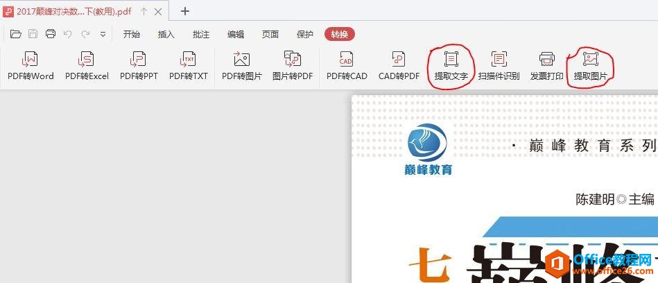 WPS ת������ PDF��ȡͼƬ ��ȡ����1