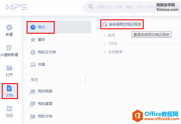 wps�ĵ��汾���� �ָ���ʷ�汾����1