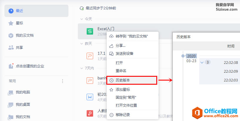 wps�ĵ��汾���� �ָ���ʷ�汾����2