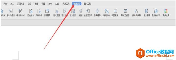 ���ʹ��WPS������ĵ����ܣ�������תΪ����1