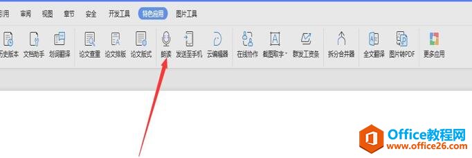 ���ʹ��WPS������ĵ����ɣ�������תΪ����