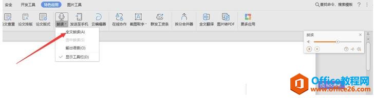 ���ʹ��WPS������ĵ����ܣ�������תΪ����4