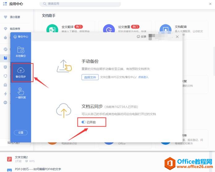 ��ô����WPS����4