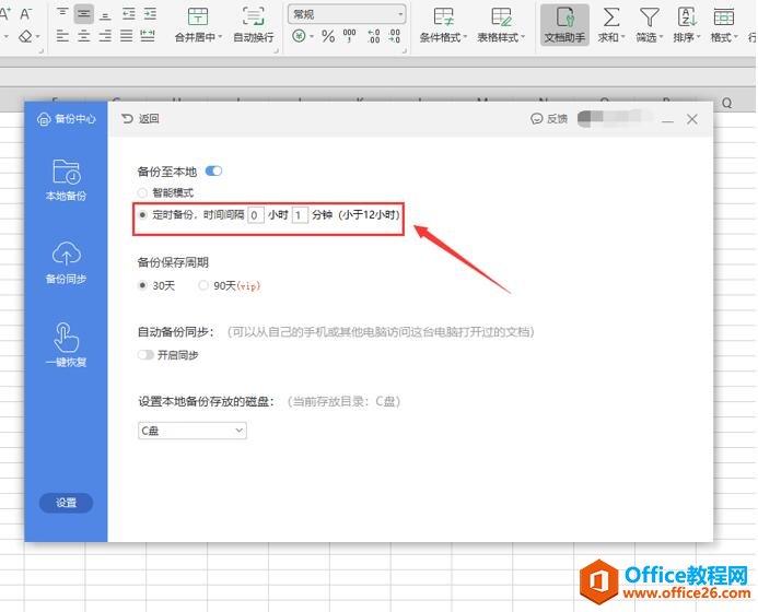 WPS��������Զ�����