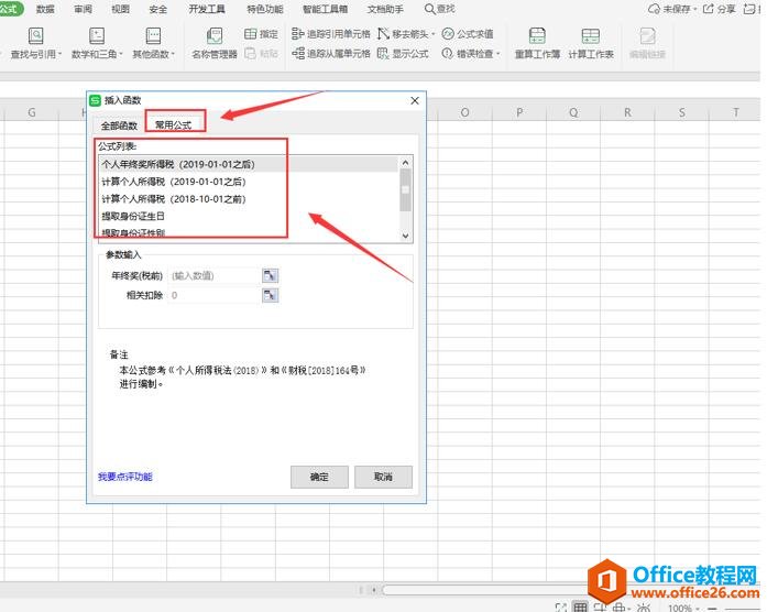 WPS�����ù�ʽ��ȫ