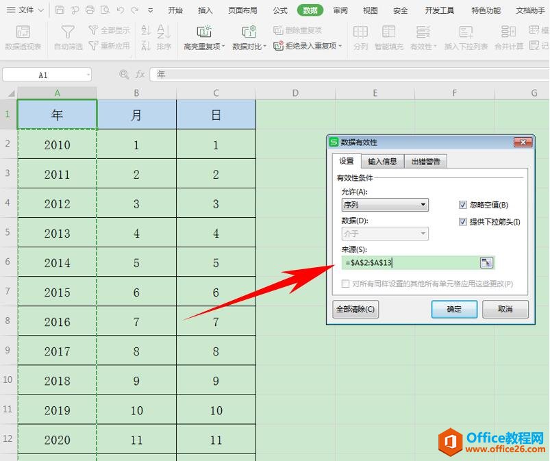 WPS��������ѡ������,Excel��������ѡ������4