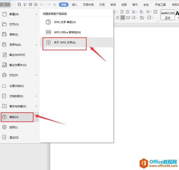 ��β鿴�Լ���WPS��ʲô�汾��3