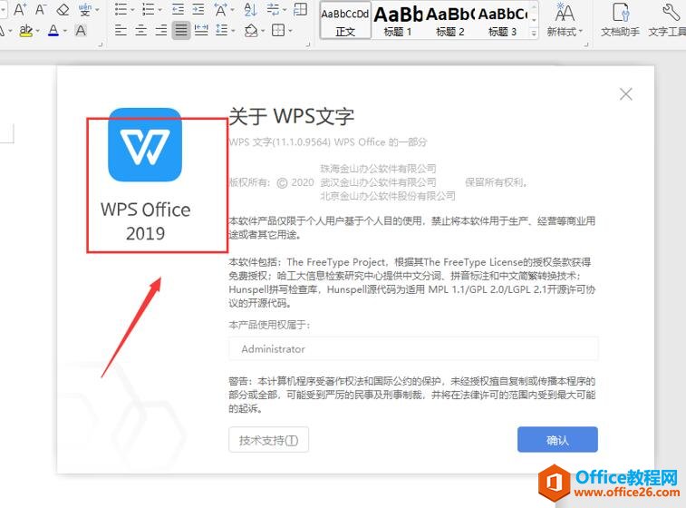 ��β鿴�Լ���WPS��ʲô�汾��4