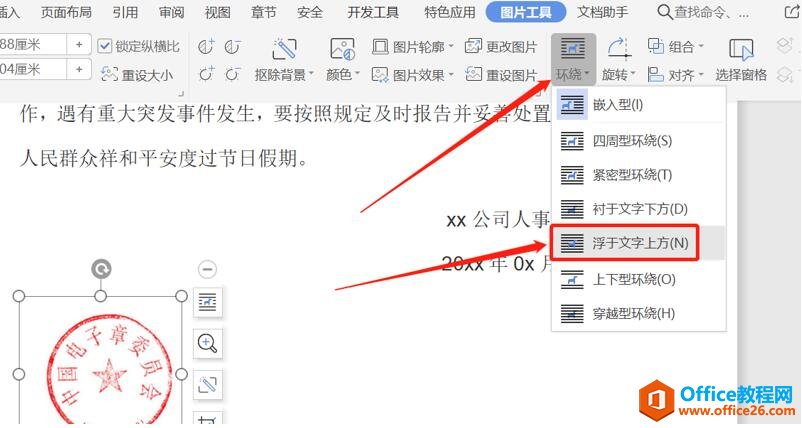 WPS word������ӵ���ӡ�²����ñ���͸��3