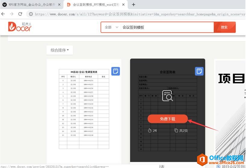 �����WPS����������ػ���ǩ��ģ��