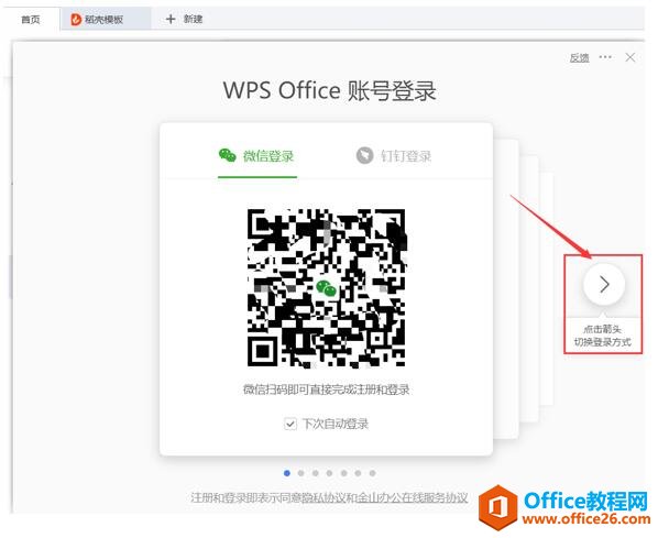 WPS ���ĵ���ε�¼