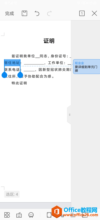 ����� WPS Office�ֻ�������ĵ�����ע