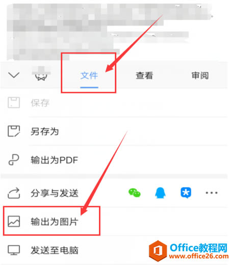 ����� WPS Office �ֻ����ｫ�ĵ����ΪͼƬ