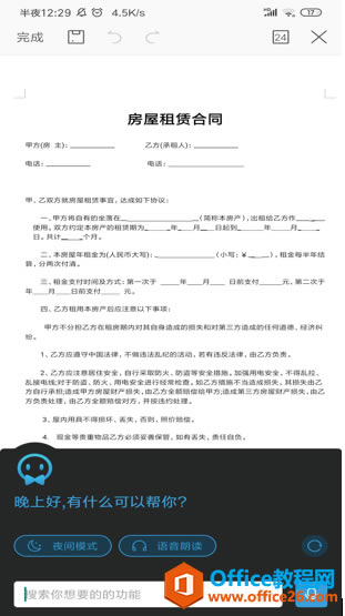 �����WPS�ֻ�������ĵ�������ǩ