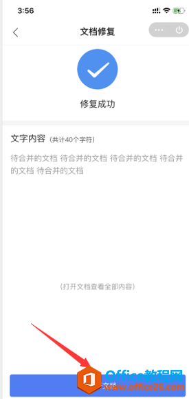 ����� WPS Office �ֻ������޸��ĵ�