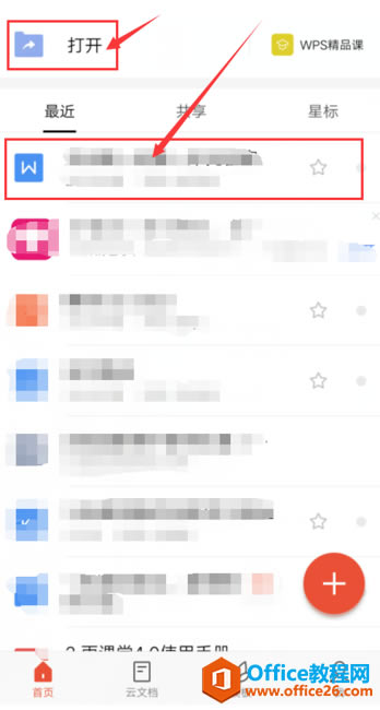 ����� WPS Office �ֻ��ͻ�������ĵ������˺ż���