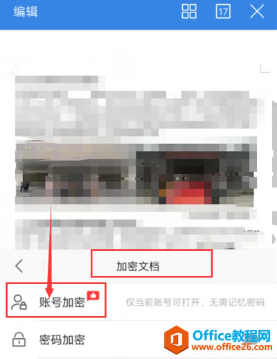 ����� WPS Office �ֻ��ͻ�������ĵ������˺ż���