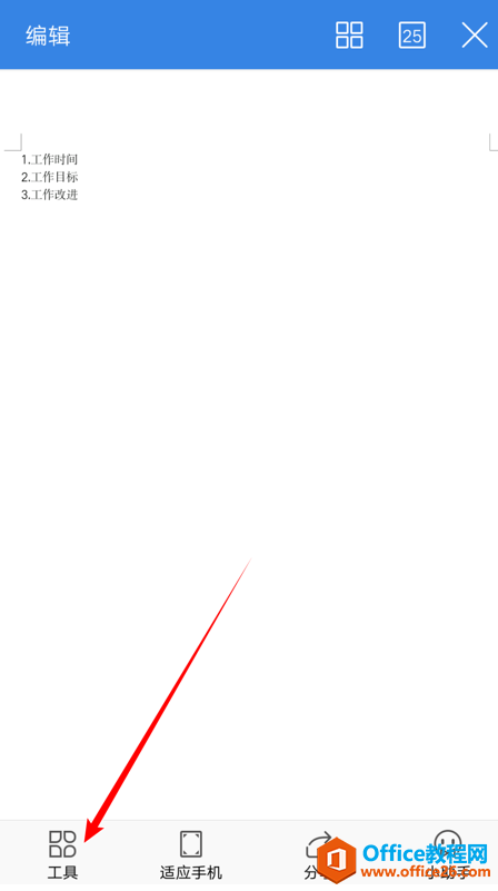 �����WPS office�ֻ��ͻ����н��з���ת��