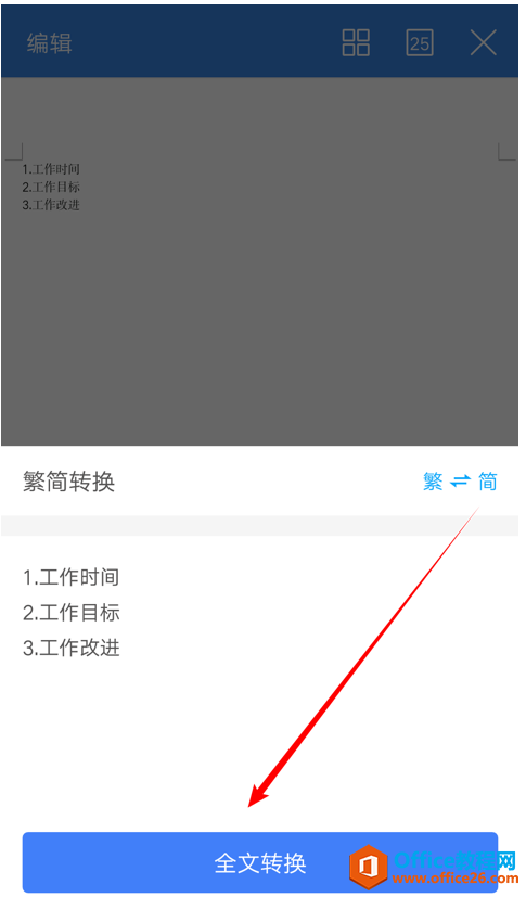 �����WPS office�ֻ��ͻ����н��з���ת��