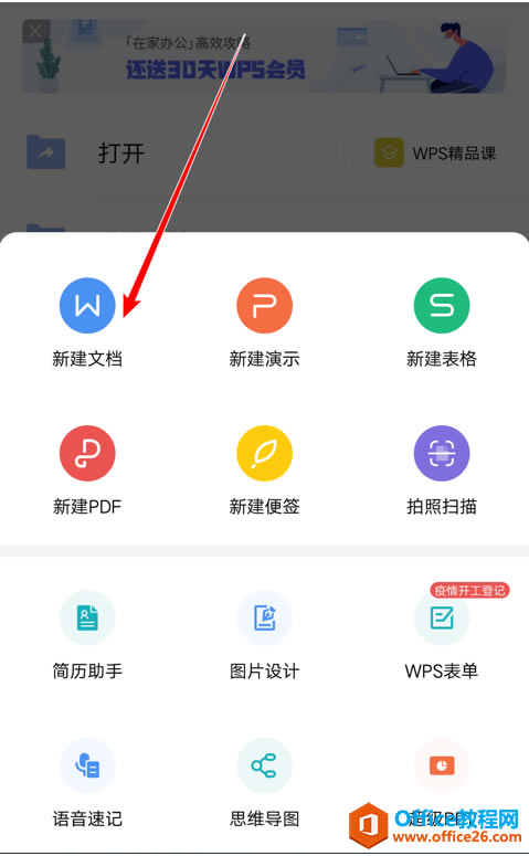 如何在WPS Office 手机版的文档中使用笔功能