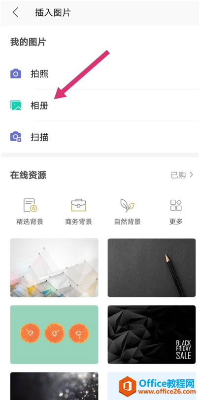 �����WPS Office �ֻ�����ĵ������ͼƬ