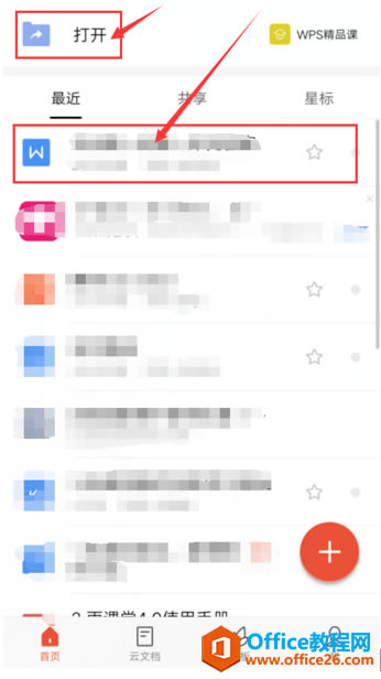 �����WPS Office �ֻ�����ĵ��������ϱ���±�