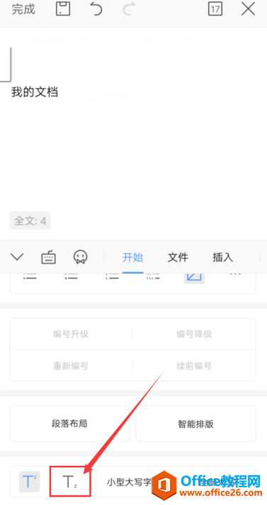 �����WPS Office �ֻ�����ĵ��������ϱ����±�