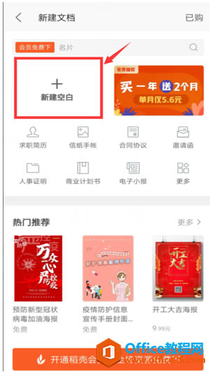 �����WPS Office�ֻ�����ĵ�����볬����