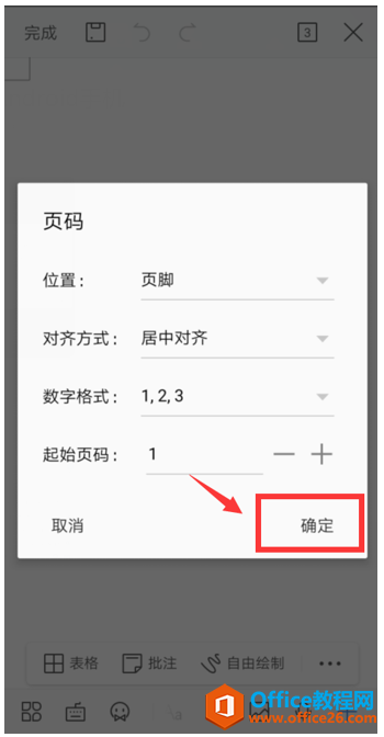 �����WPS Office�ֻ�����ĵ������ҳ��
