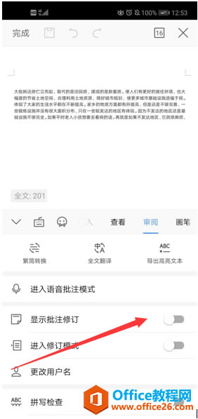 ����� WPS Office�ֻ�������ܻ�ܾ����ж��ĵ����ݵ��޶�