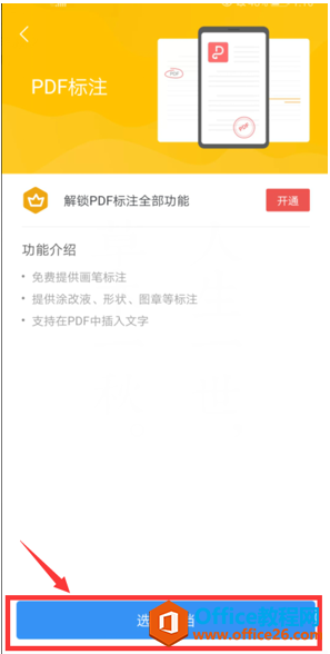 �����WPS Office�ֻ������PDF���б�ע