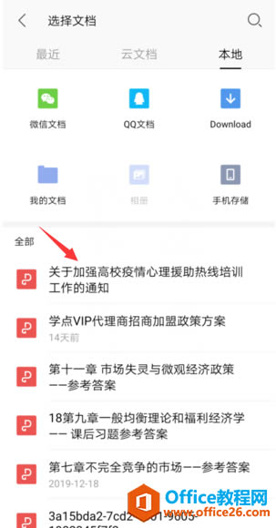 �����WPS Office�ֻ������PDF���б�ע