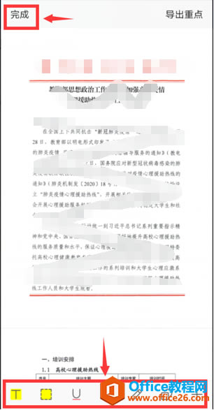 �����WPS Office�ֻ������PDF���б�ע