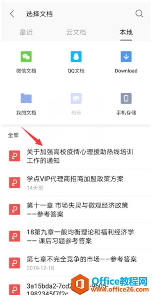 �����WPS Office�ֻ������PDF����ˮӡ