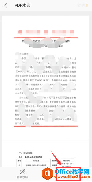 �����WPS Office�ֻ������PDF����ˮӡ