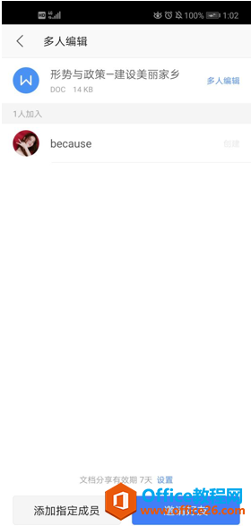 ����� WPS Office �ֻ�����������Ѽ����ĵ�Э��