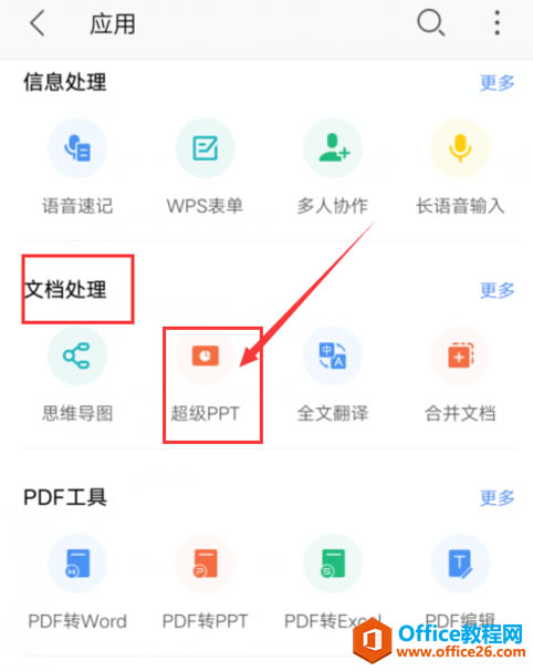 ������ֻ���WPS��ʹ�ó��� PPT