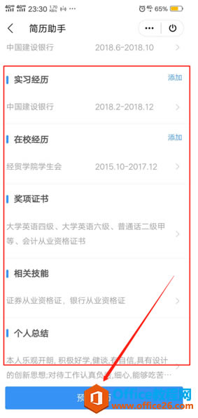 如何使用手机版WPS里的简历助手功能