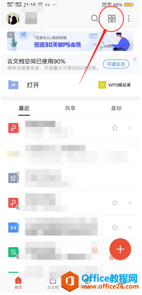 ������ֻ���WPS�ｫͼƬתΪ����