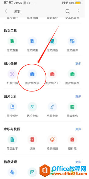 ������ֻ���WPS�ｫͼƬתΪ����