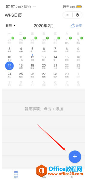 �����WPS Office�ֻ�����ʹ�ô��켼��