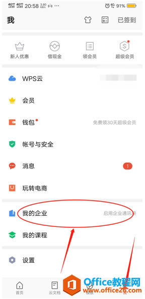 ������ֻ���WPS�ﴴ����ҵ�˺�